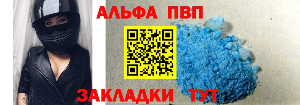 APVP Crystall  A PVP  Alfa_PVP Crystall  Рассказово  Вход с VPN 
