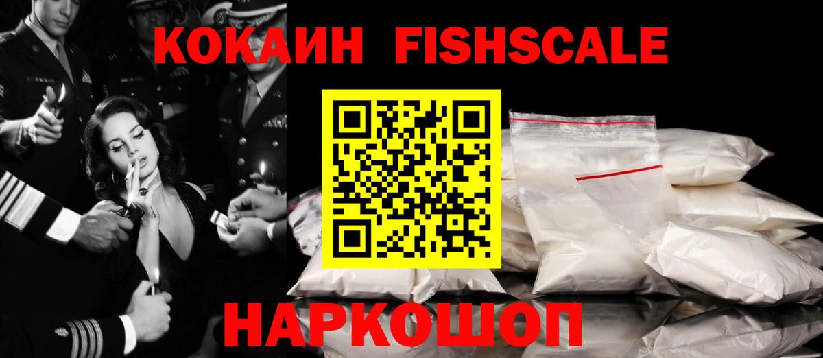 Рассказово  Cocaine Fish Scale  Кокаин Перу  Вход с VPN 