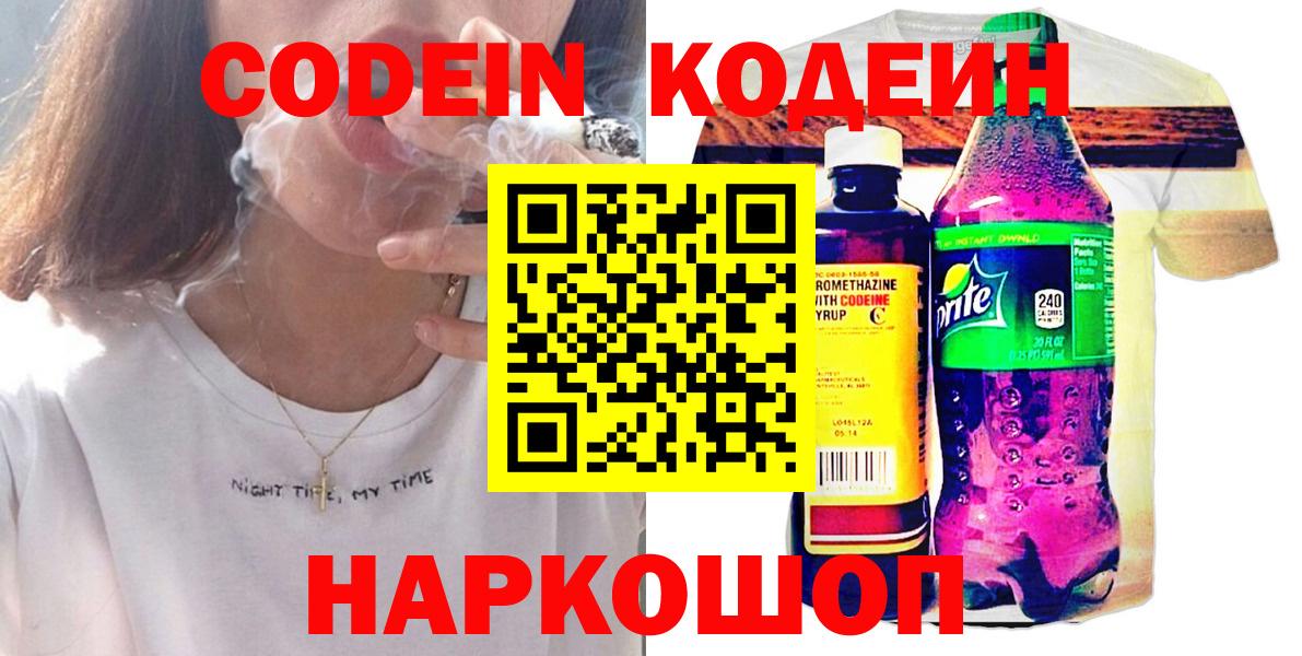 Рассказово  Кодеиновый сироп Lean напиток Lean (лин)  Вход с VPN  Кодеиновый сироп Lean Purple Drank 