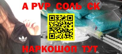 альфа пвп Будённовск